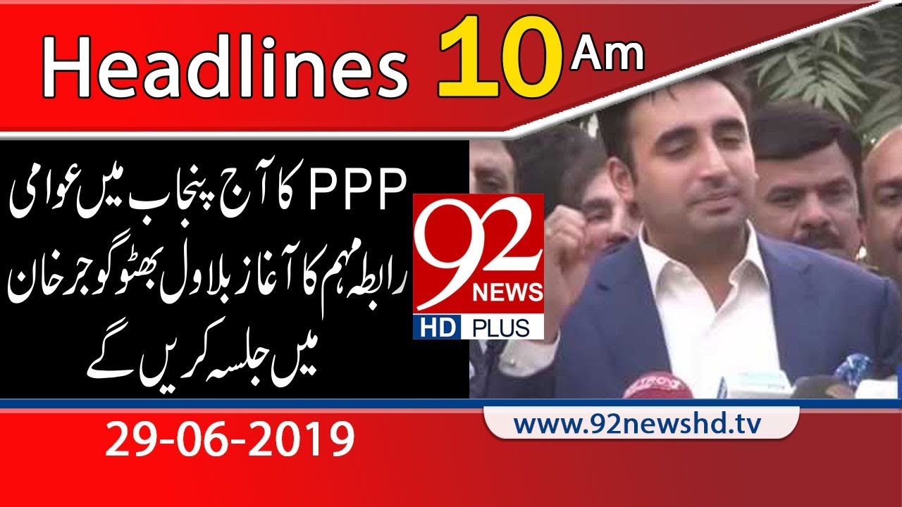 News Headlines | 10:00 AM | 29 June 2019 | 92NewsHD