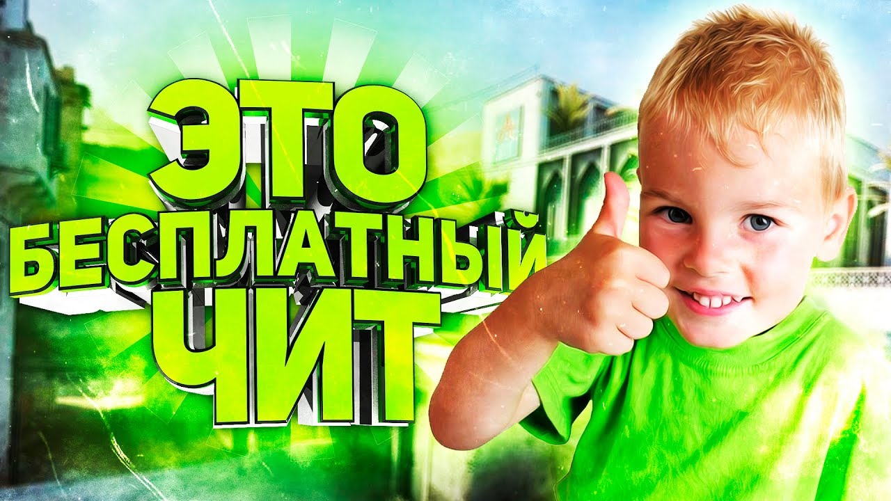 НОВЫЙ КОРОЛЬ БЕСПЛАТНЫХ ЧИТОВ ДЛЯ CSGO|Legit AA|Fake duck