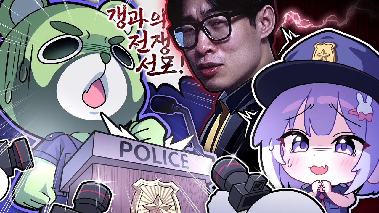 범죄와의 전쟁 [콩밥특별시 7화]