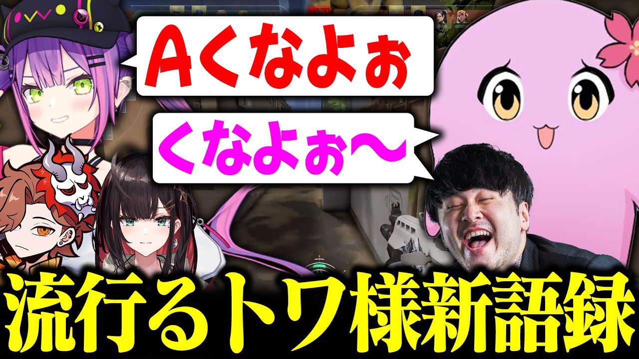 くなよぉ～ｗ【 VALORANT 】 【 SqLA 】