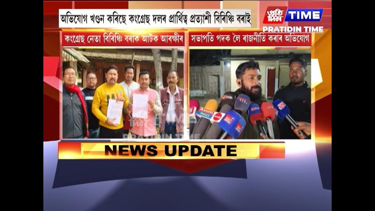 বঢ়মপুৰত আটক এগৰাকী কংগ্ৰেছ নেতা