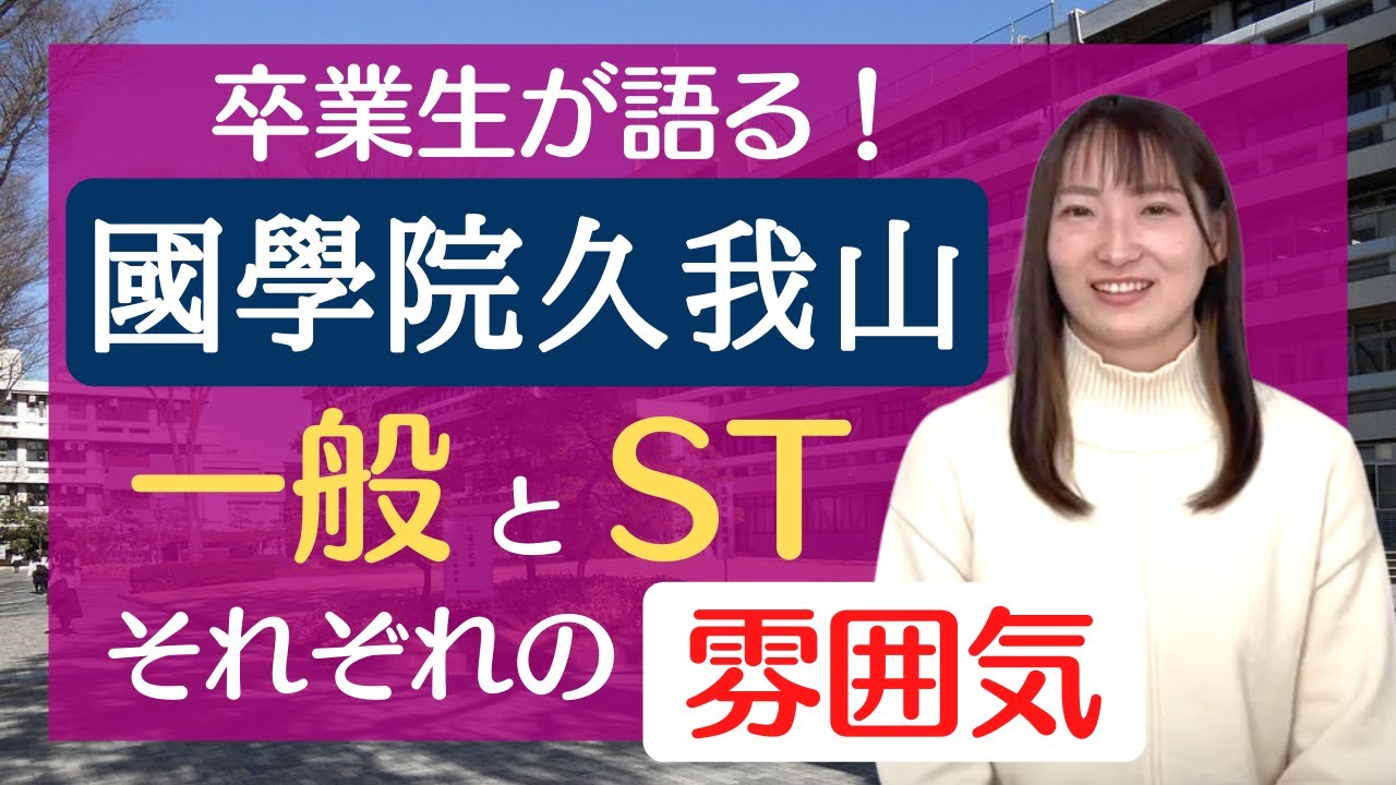 【かじそろTV!!】佐藤理子八段にインタビュー！國學院久我山を紐解く！一般とST、雰囲気に違いはある？！男女別学とは。スポーツ推薦と体育祭は一緒？！聞いてみました😁