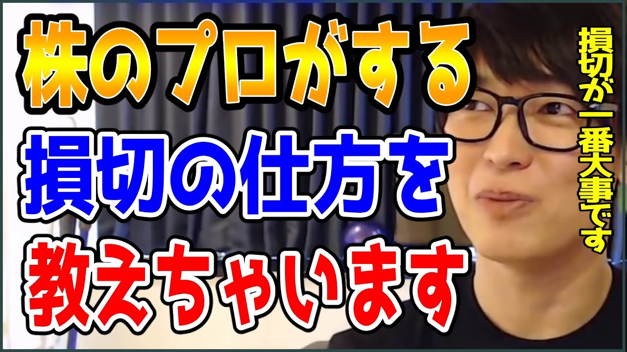 【テスタ】株のプロがする損切の仕方を教えちゃいます【株式投資/切り抜き】