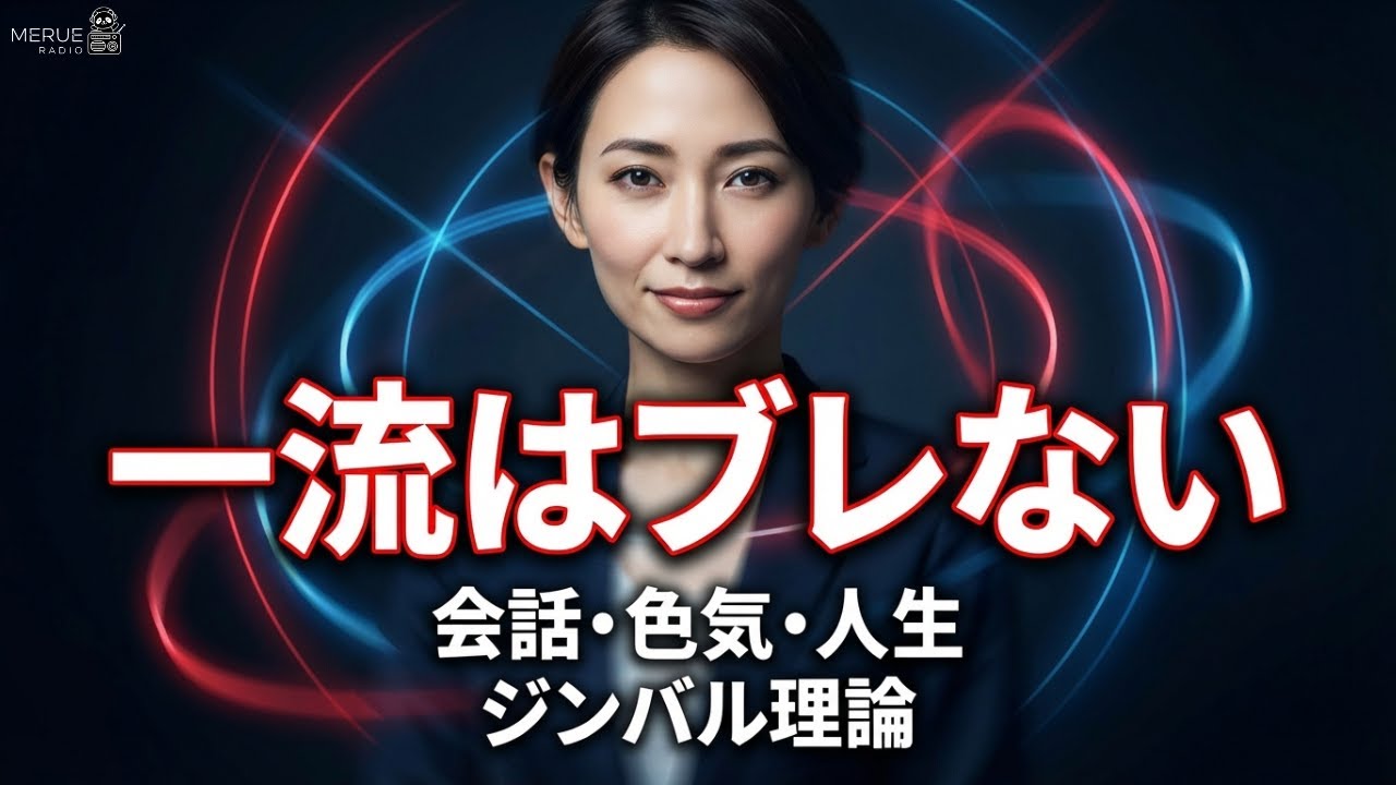 色気がある人は、なぜ話がブレないのか。ジンバルでわかる“一流の軸”