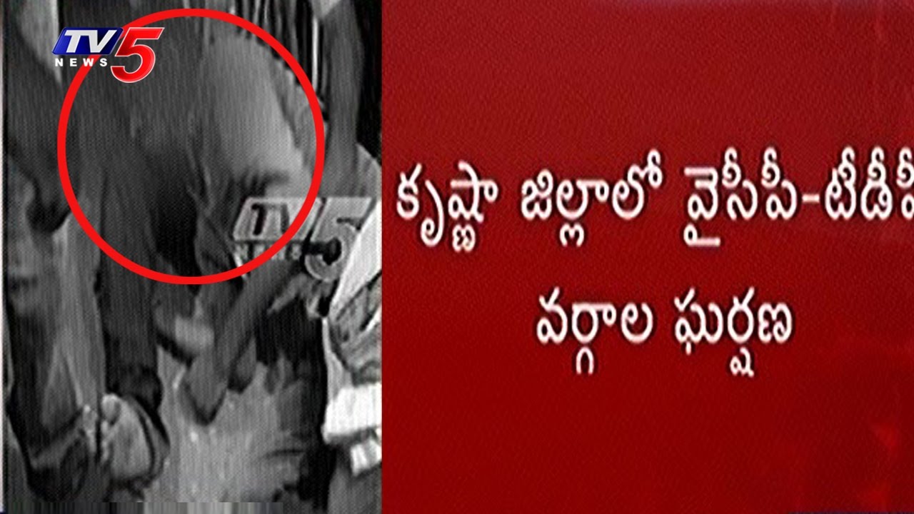 Fight Between TDP Vs YSRCP Groups | Telugu News | TV5 News
