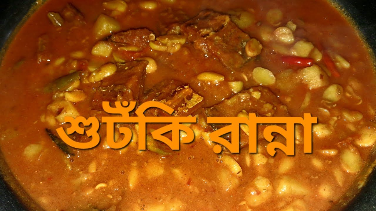 Simer Bici Shutki Recipe | Sohoj O Mojadar Ranna সিমের বিচি শুঁটকি রেসিপি | সহজ ও মজাদার রান্না