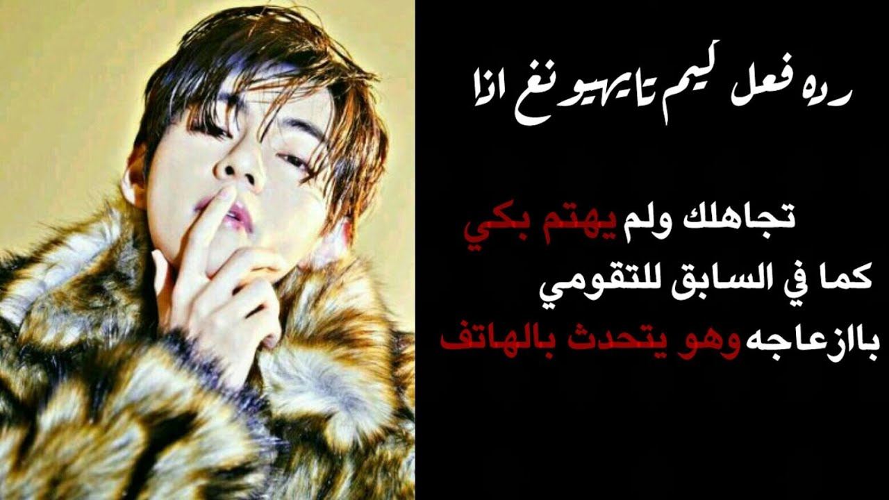 رده فعل تاي اذا تجاهلك ولم يهتم بكي للتقومي باازعاجه وهو يتحدث بالهاتف