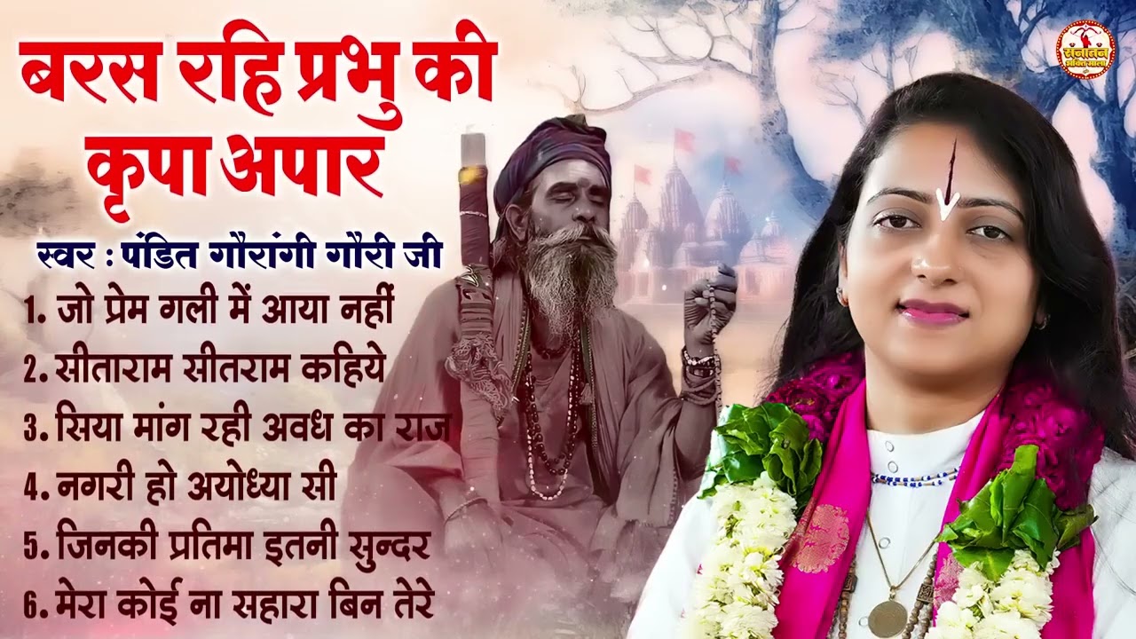 Nonstop Nirgun Bhajan | Continuous Spiritual Bhakti Songs | Satsangi Bhajan”Pandit Gaurangi Gauri Ji