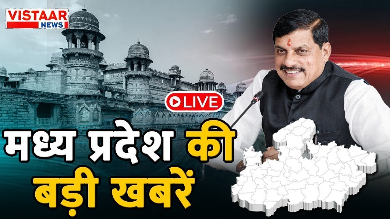 🔴MP News LIVE : कटनी में CM मोहन यादव जिलेवासियों को देंगे खास तोहफा | MP News | Top News
