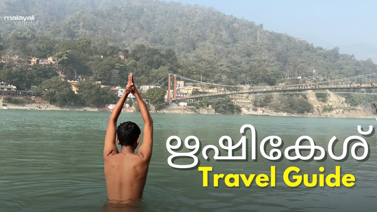 Rishikesh Travel Guide Malayalam | ഋഷികേശിലെ ഒരു ദിവസം, താമസം കാണേണ്ട സ്ഥലങ്ങൾ #rishikesh #malayalam