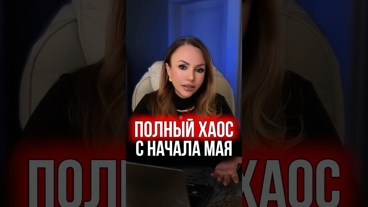 МАЙ: УРАН В БЛИЗНЕЦАХ &mdash; НАЧАЛО БОЛЬШОГО ХАОСА