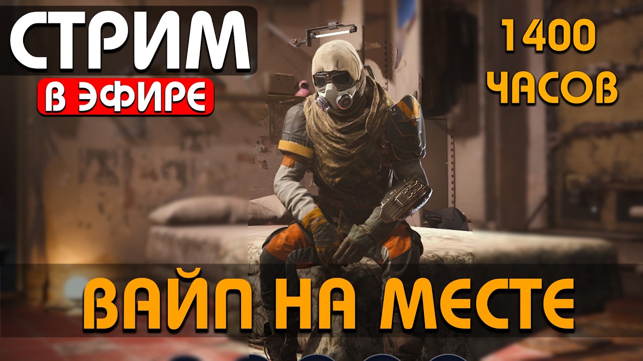 ФАРМИМ - ВАЙП - 1400 ЧАСОВ !Funpay #arcraiders #аркрайдерс
