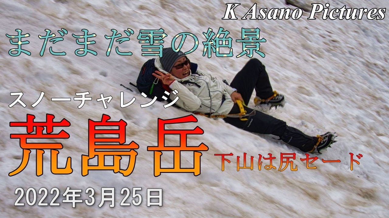 【残雪期登山】「荒島岳」まだまだ雪の絶景