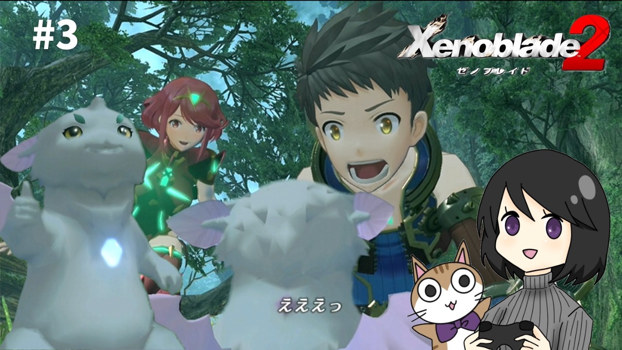 #3【ゼノブレイド2】じっちゃんが何故か幼体化した