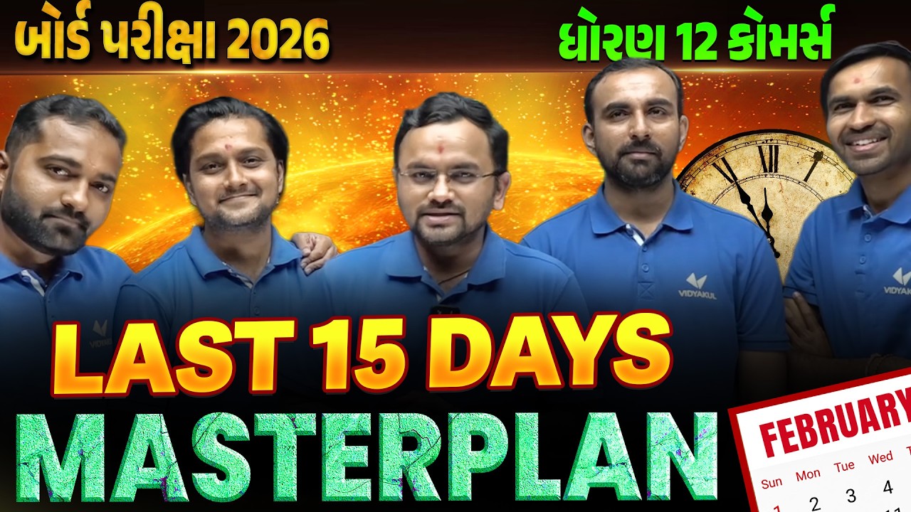 Last 15 Days MASTER PLAN🔥| Std 12 Commerce Complete Strategy |All Subjects 90%+ Strategy | GSEB 2026