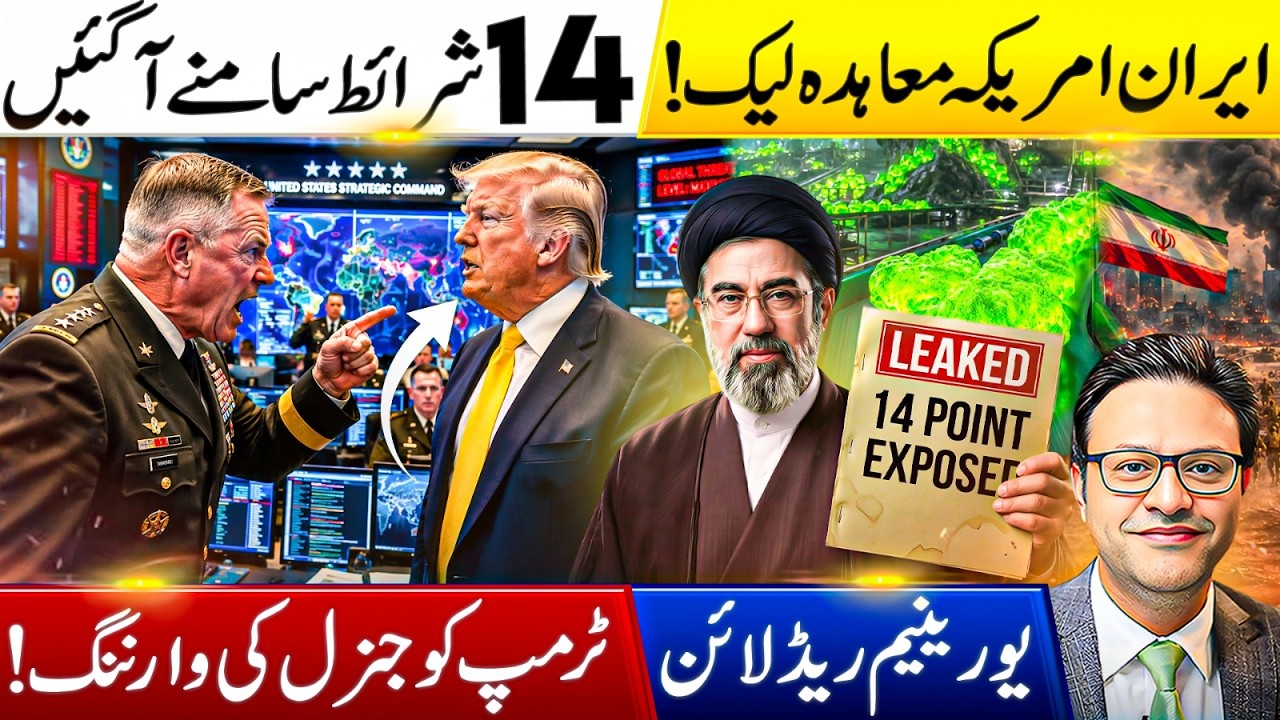 Iran-US Peace Deal Near? Trump Claims Breakthrough | 14-Point Agreement Revealed | Hormuz Reopening?
