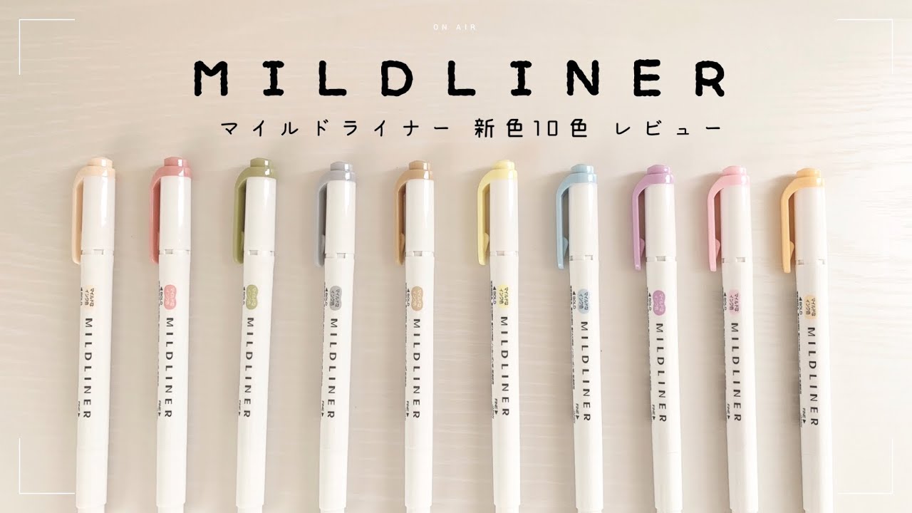 マイルドライナー新色全10色レビュー￤春から使える可愛い文房具￤
