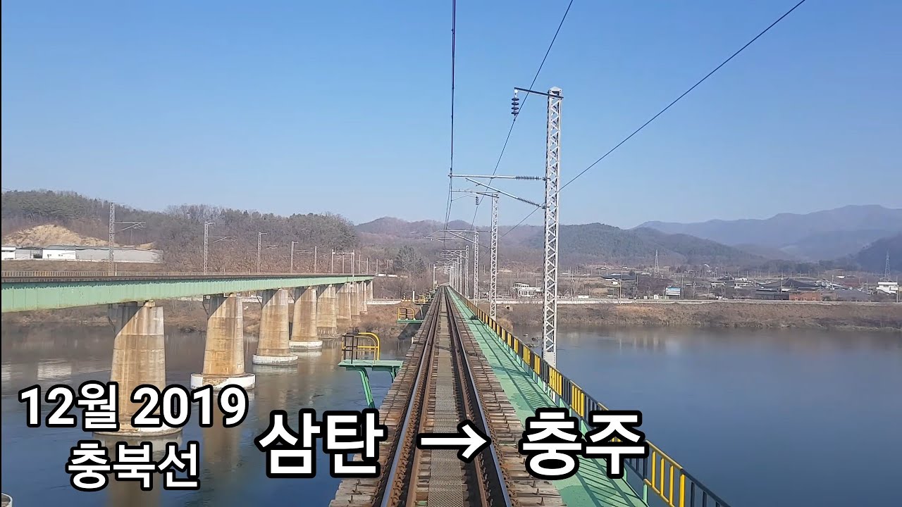 충북선 (삼탄역 → 충주역) 후부 무궁화호