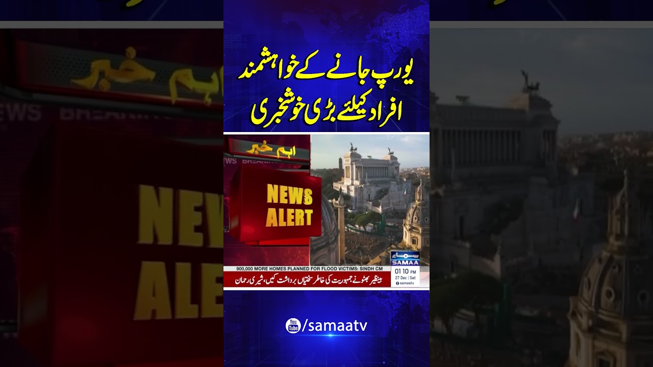 Good News for Pakistanis | Big Good News for People Planning to Go to Europe | Samaa TV