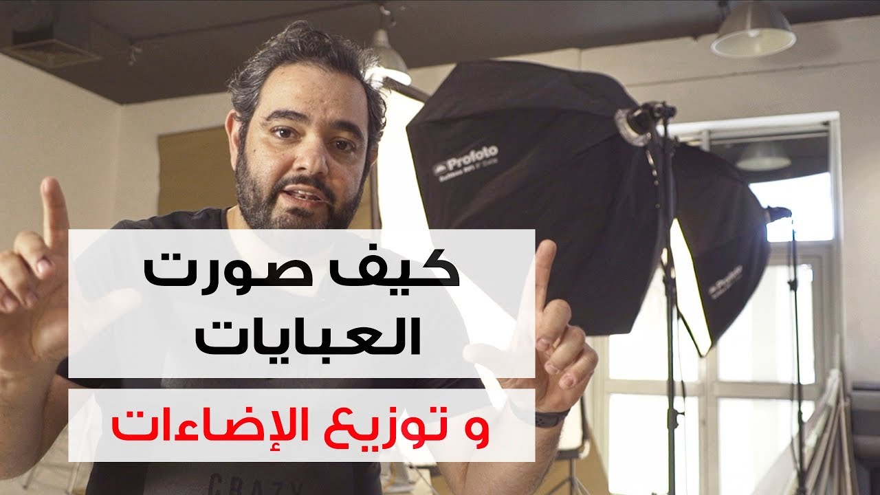 شرح إضاءة تصوير عبايات ليناز مع النتائج