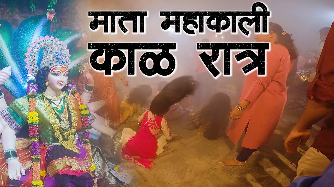NAVARATRI KALRATRA UTSAV MATAMAHAKALI | Ghatkopar Bhatwadi - Navratri utsav | kalratra utsav