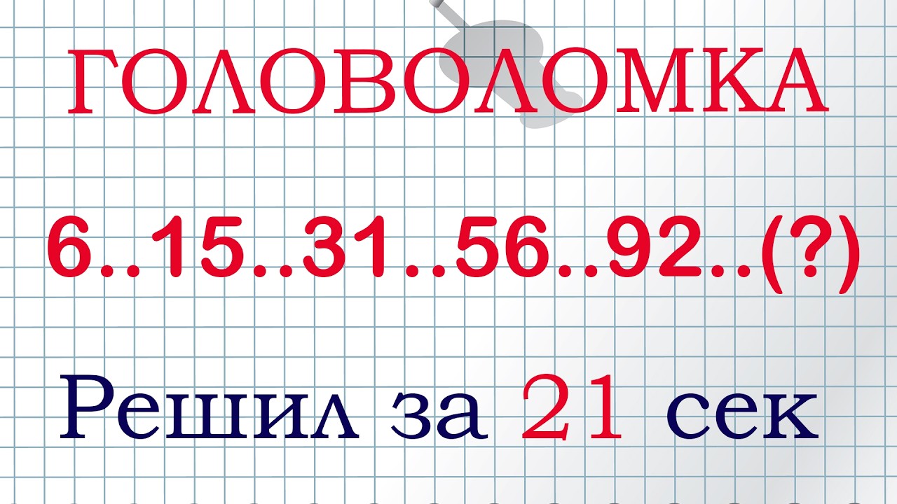 Качественная головоломка, попробуйте тоже  решить