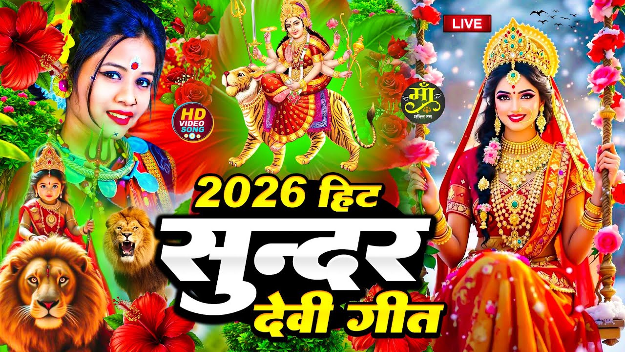 #न्यू देवी गीत 🌺 #जाग ए माई Durga Mata Bhajan 2025 | Bhojpuri devi geet | Durga puja navratri song