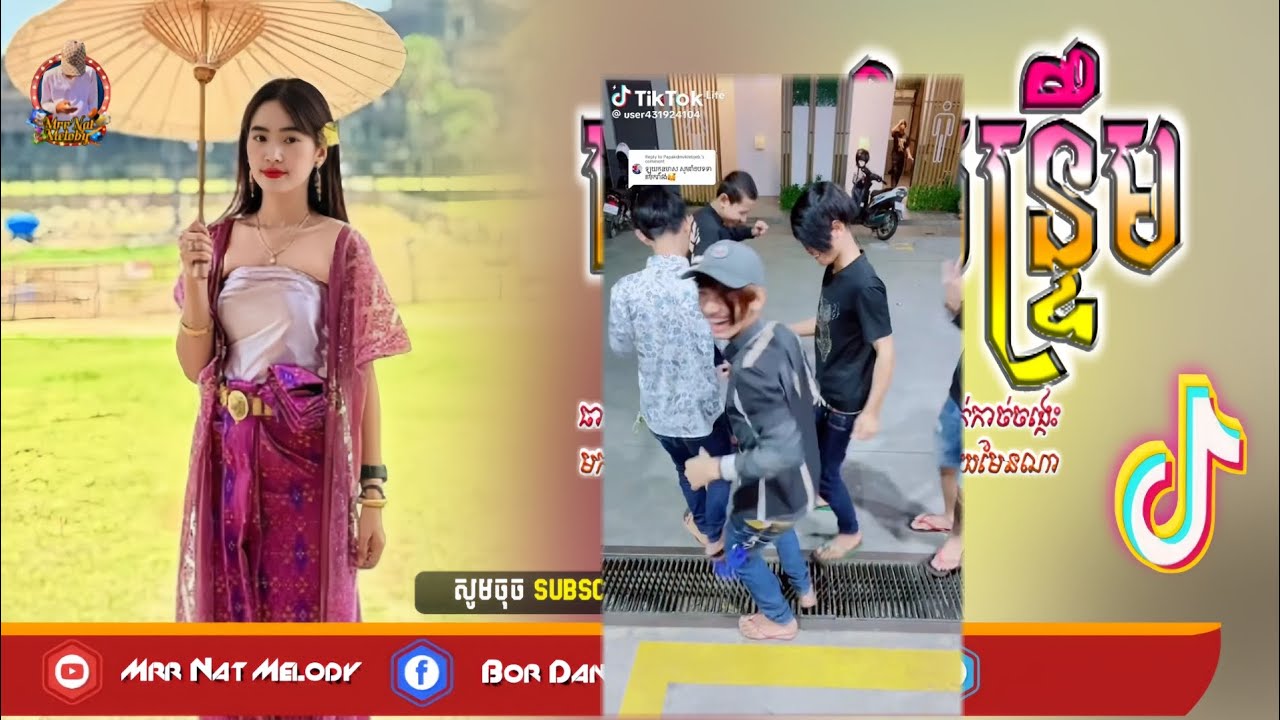 📛remix,2025🎊ReMixTikTok2025💥{កន្ទ្រឹមថ្មីរ,♨️,រីមិច,TikTok🔥បទរីមិចថ្មី2025,💨Now Snog