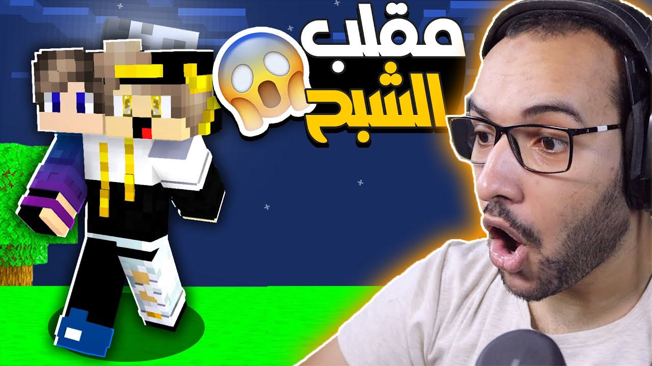 ماين كرافت عملت مقلب في صديقي النوب ( مقلب الشبح ).. في ماين كرافت 😱😨