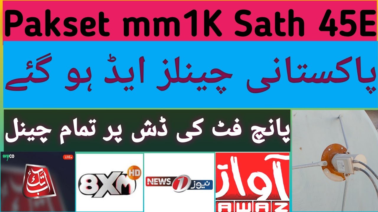 پاک سیٹ ایم ایم کے ساتھ 45 ایسٹ پاکستانی چینل انجوائے کرو وہ بھی فری میں