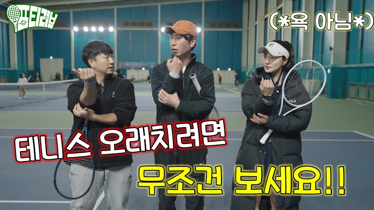 테니스 엘보우 걸린 분들…  클릭.. !!테니스 선출들은 엘보우가 없다?!