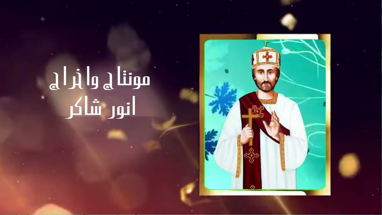 مديح الشهيد سيدهم بشاى