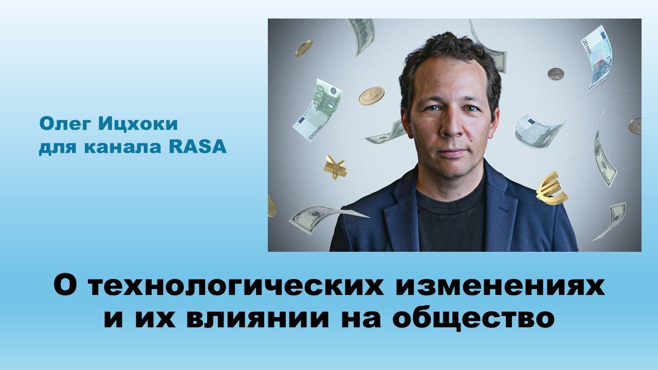 Oleg Itskhoki on Technological Change and Its Impact on Society | 16th RASA Conference