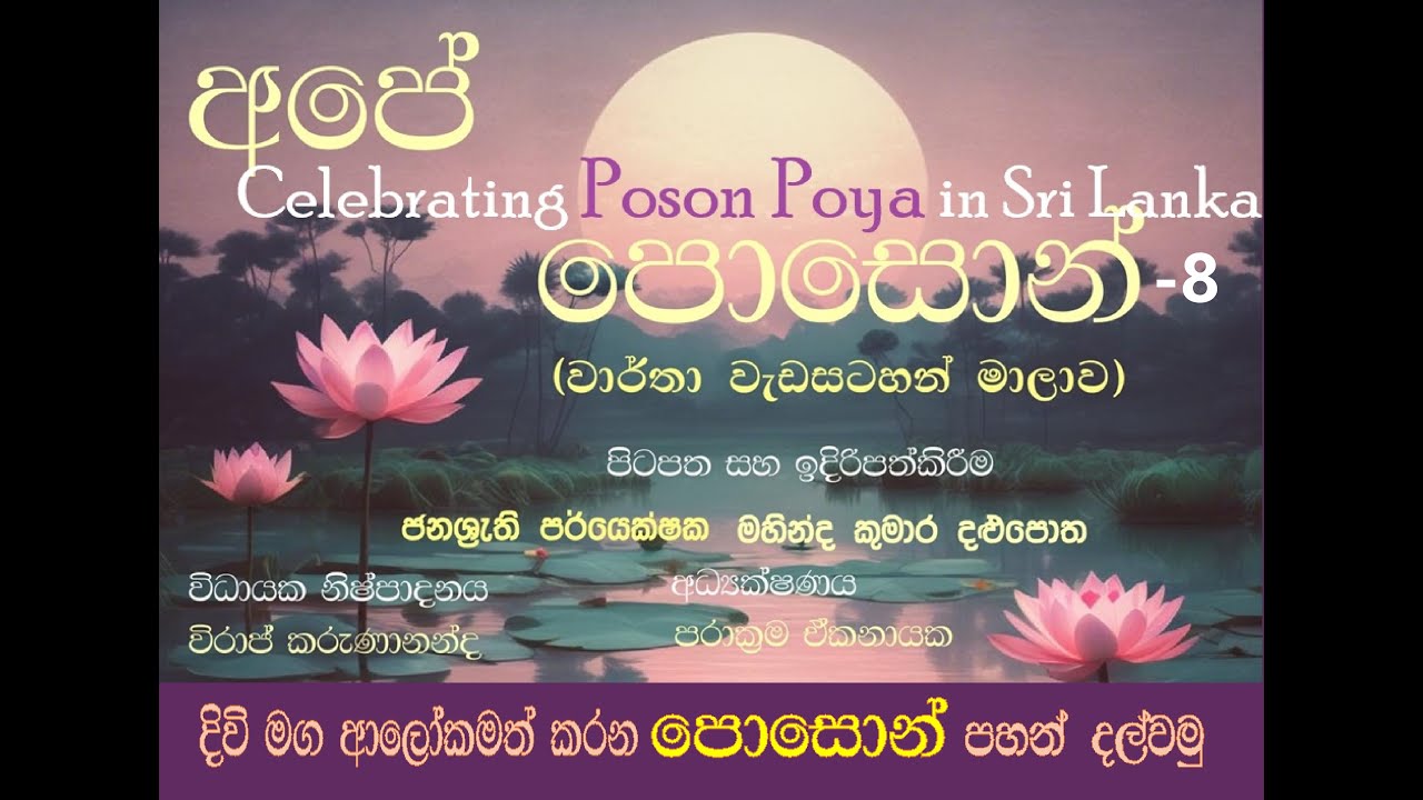 Heritage Path | poson clay lamps | අපේ පොසොන් | Buddhist practice | පහන් දැල්වමු | පෝය