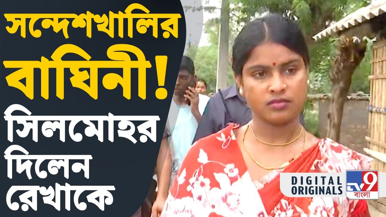 Rekha Patra, Lok Sabha Election 2024: এরা এতটা সাহস পায় কোথা থেকে?: রেখা পাত্র | #TV9D