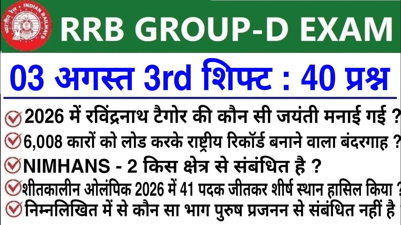 RRB Group D August 3rd 3rd Shift Analysis | Today's Group D 3rd Shift Analysis | Group D Analysis...