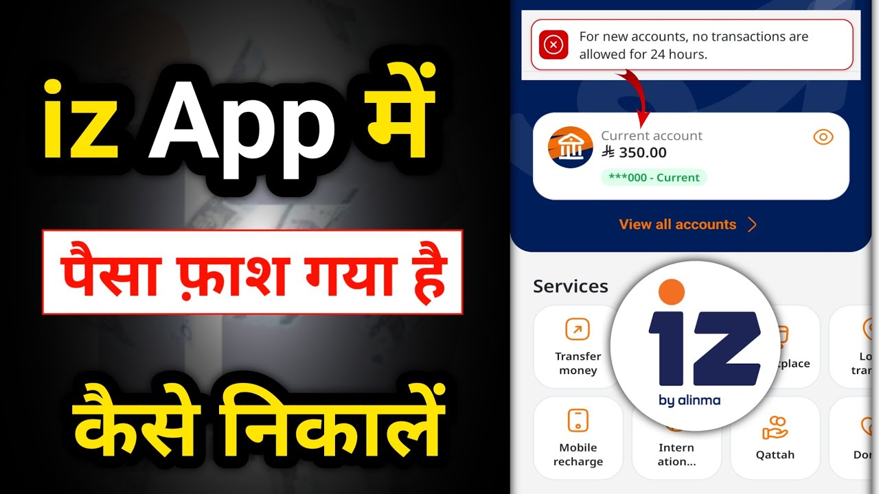 iz Aap Ka Paisa Kaise Nikale | iz App @iAiHindi 