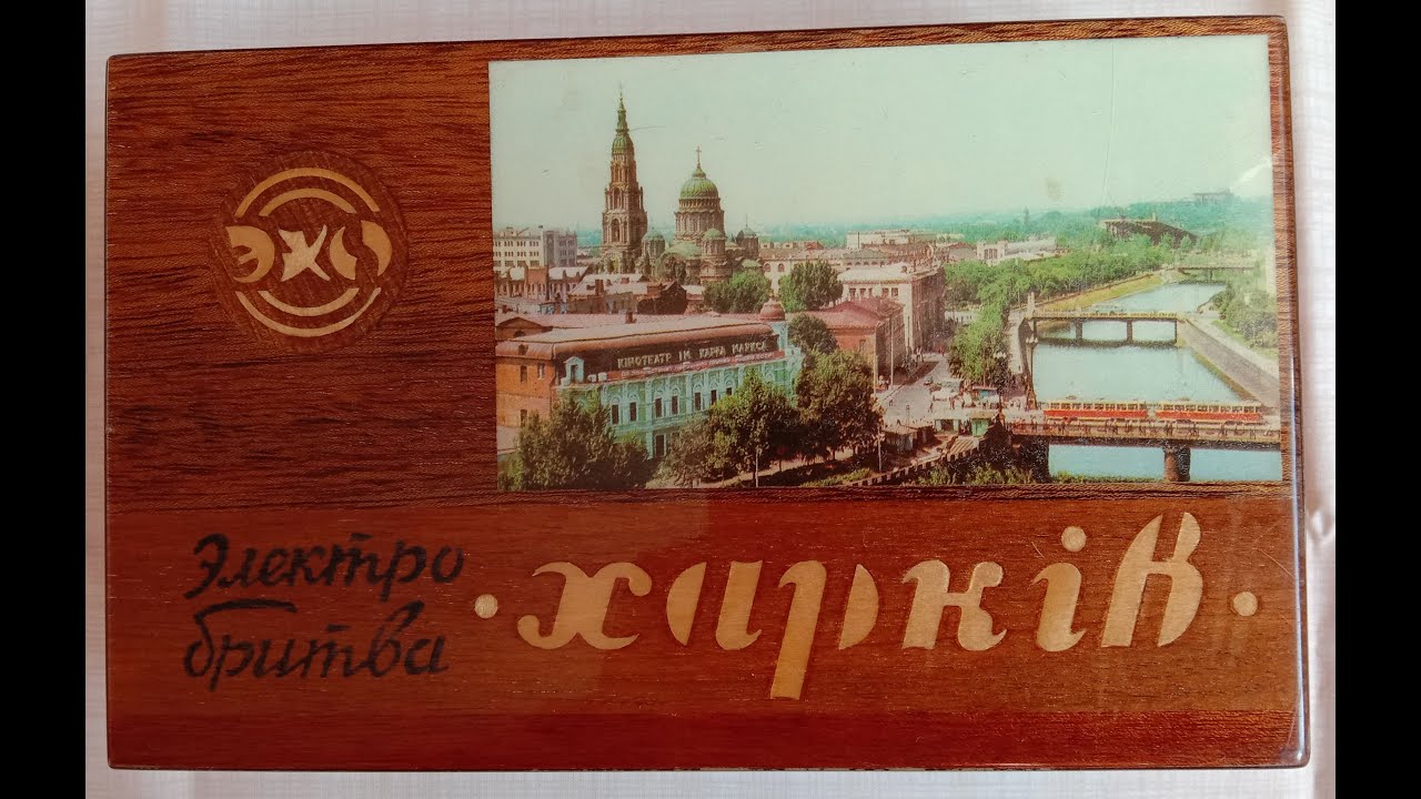 Vintage Soviet Electric Razor Shaver KHARKIV-102 110/220V Souvenir Box 1970s #4