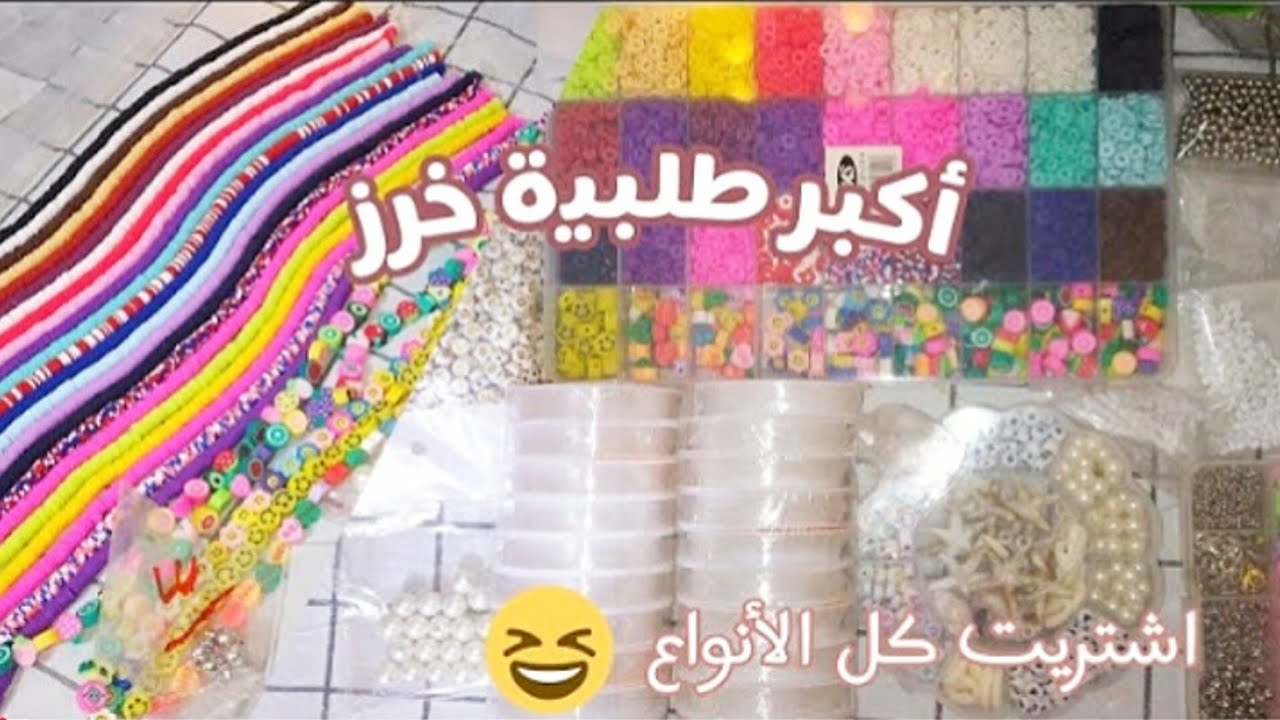 #خرز أكبر طلبية خرز وصلتلي 😱 ♡ تعبئة علب الخرز