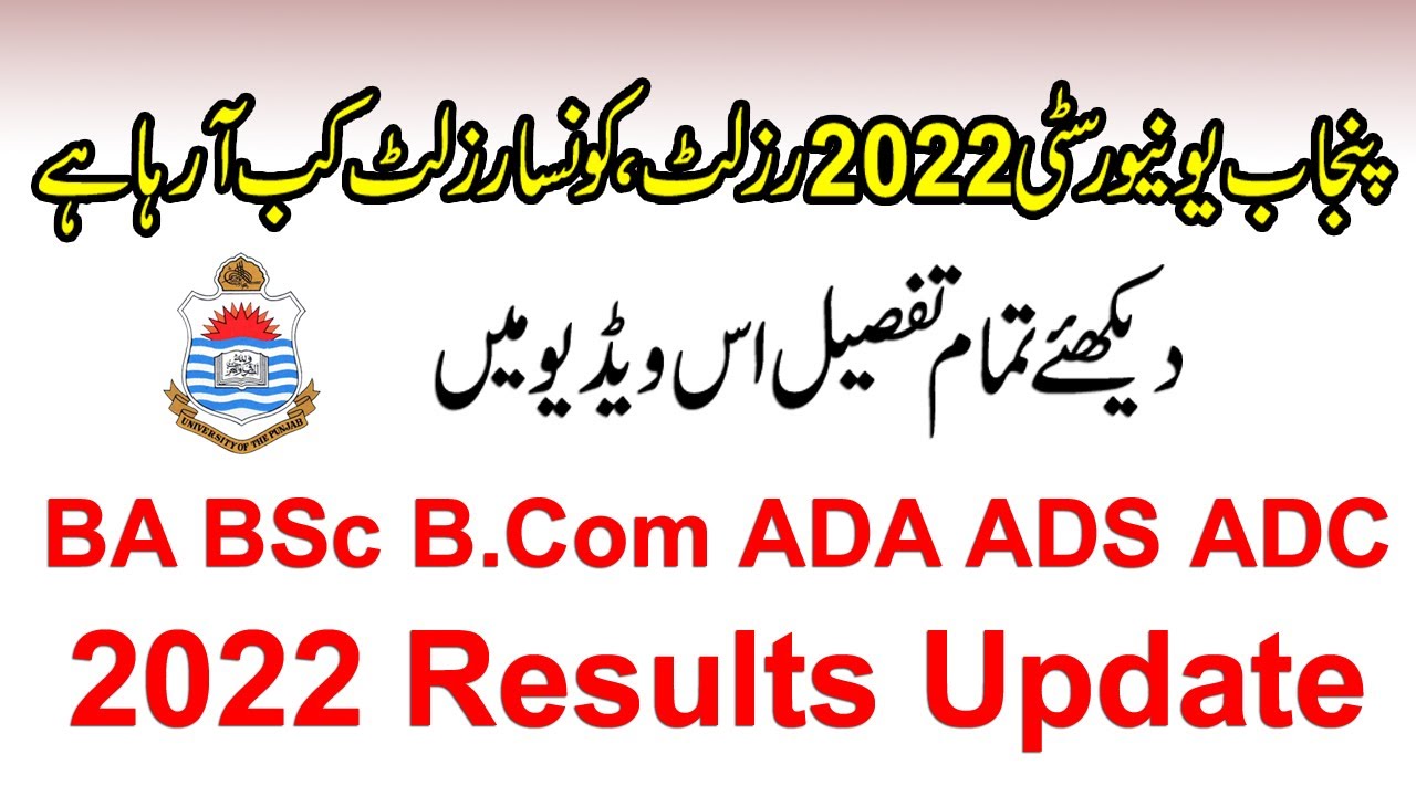 PU Result 2022 Update | BA BSc ADA ADS ADC B.Com MA MSc LLB 2022 Exams Result | Punjab University