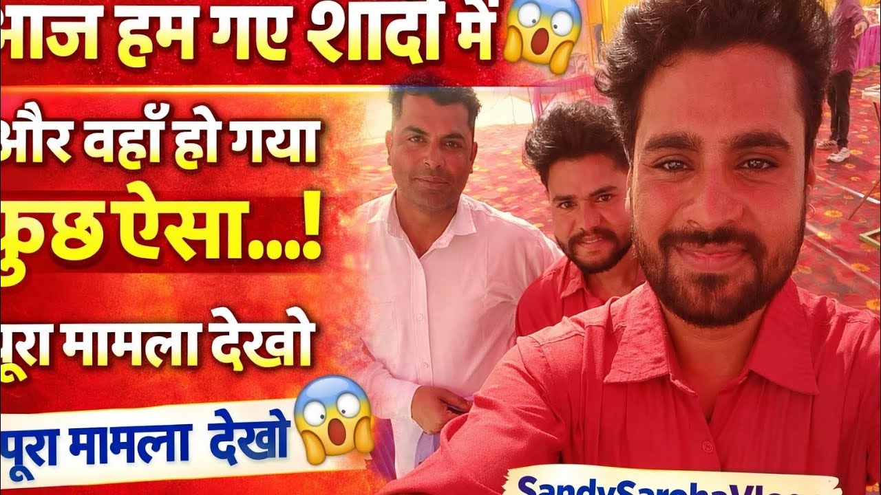 AAJ HAM GYE SHADI OR VHA HO GYA POPAT @SANDYSAROHAVLOGS #subscribe #chnnel #daily #minivlog #follow 