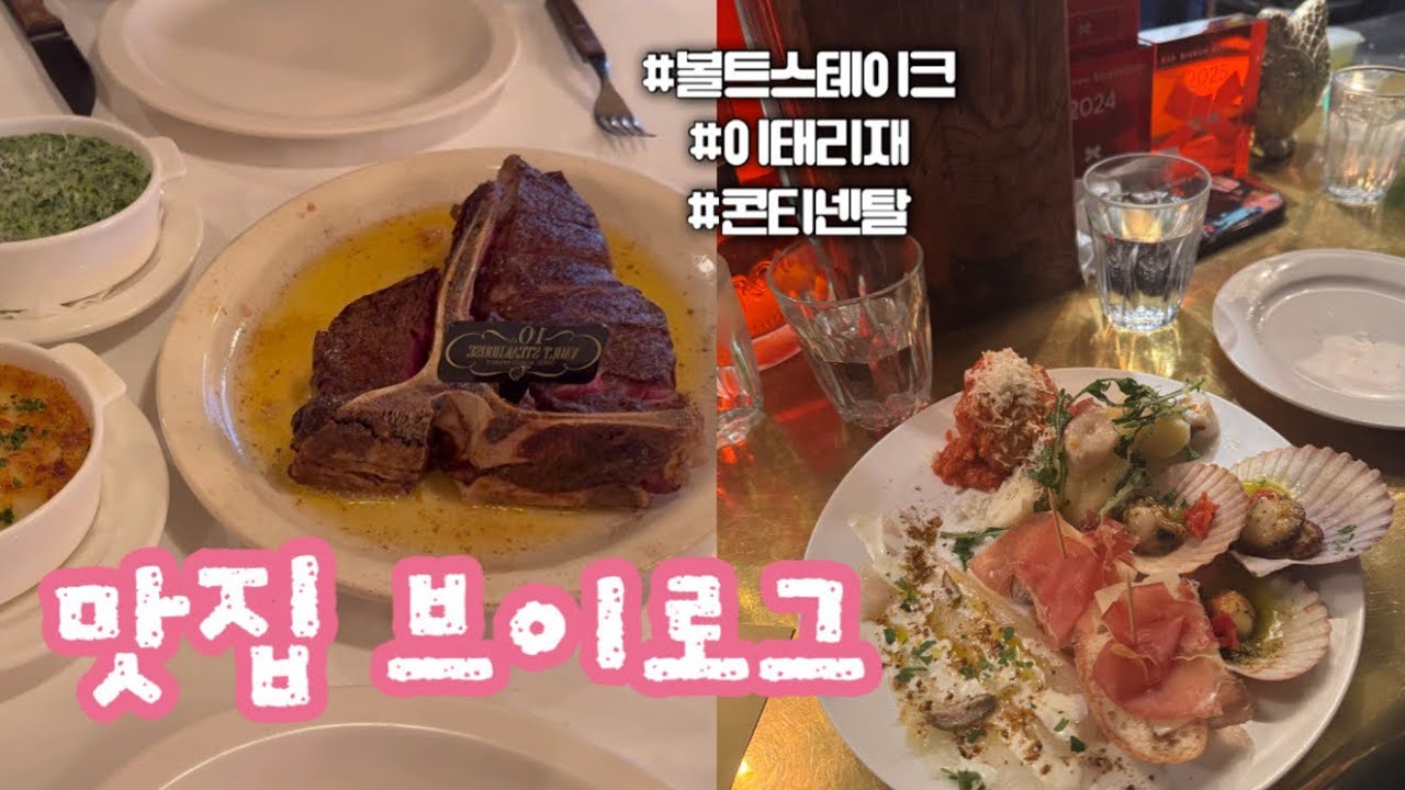 [일상]볼트스테이크,이태리재,신라호텔 콘티넨탈,요시고 사진전2