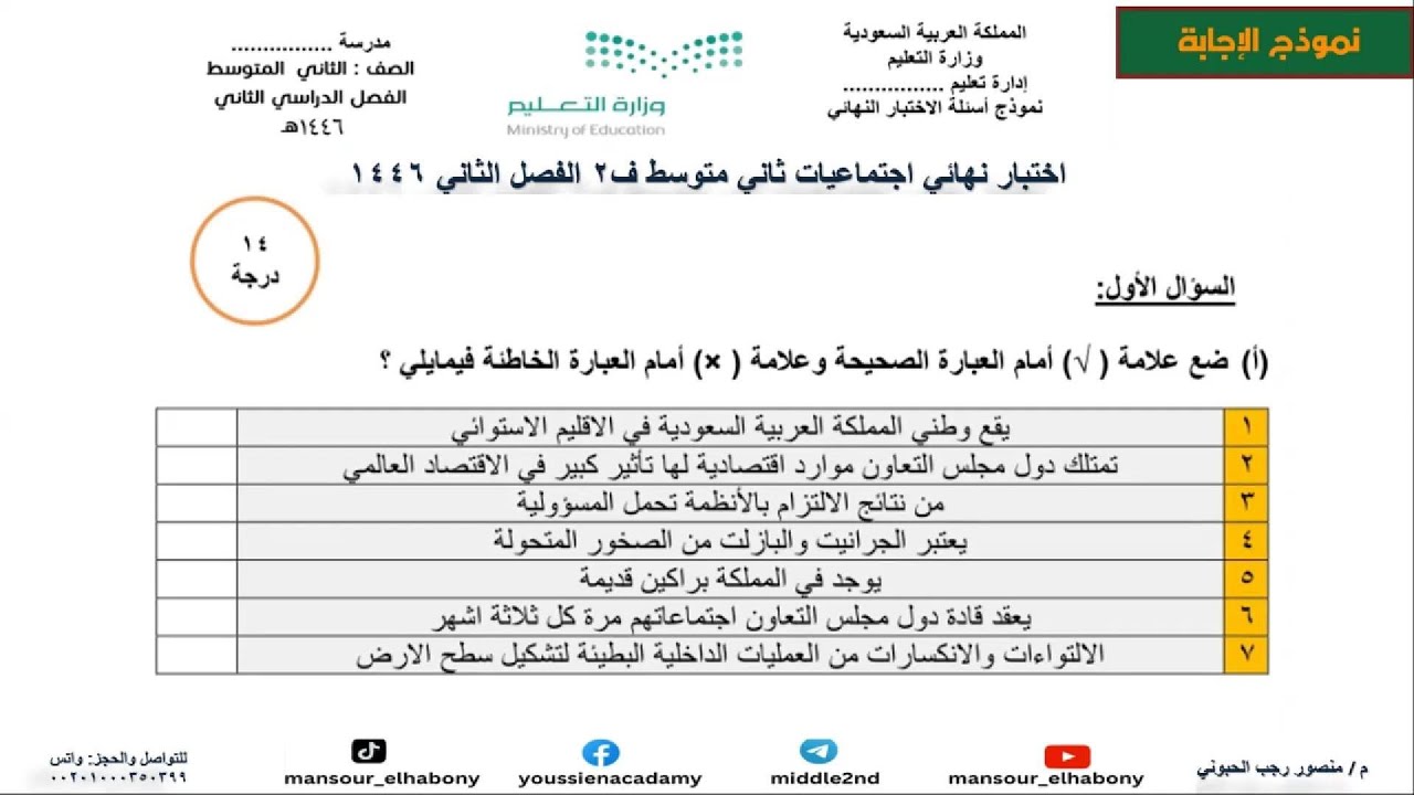 عاجل تسريب اختبار الاجتماعيات ثاني متوسط ف2 لعام 1446