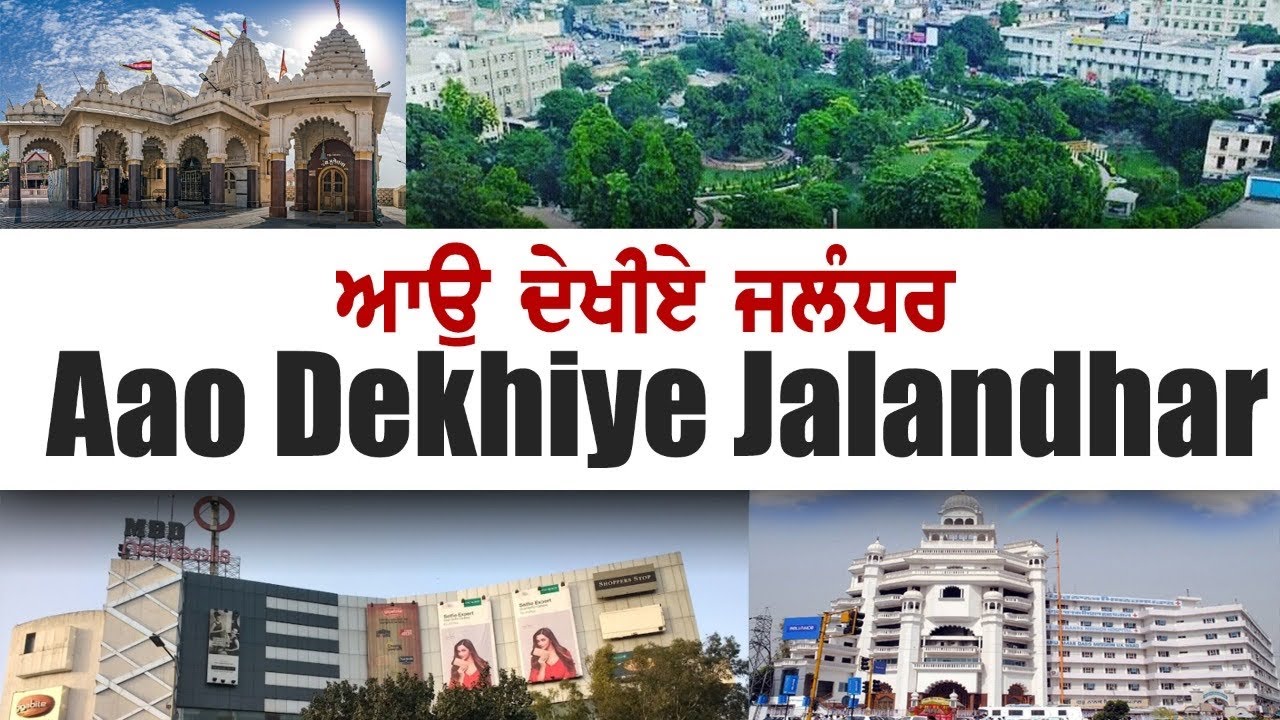 JALANDHAR II AO DEKHIE JALANDHAR