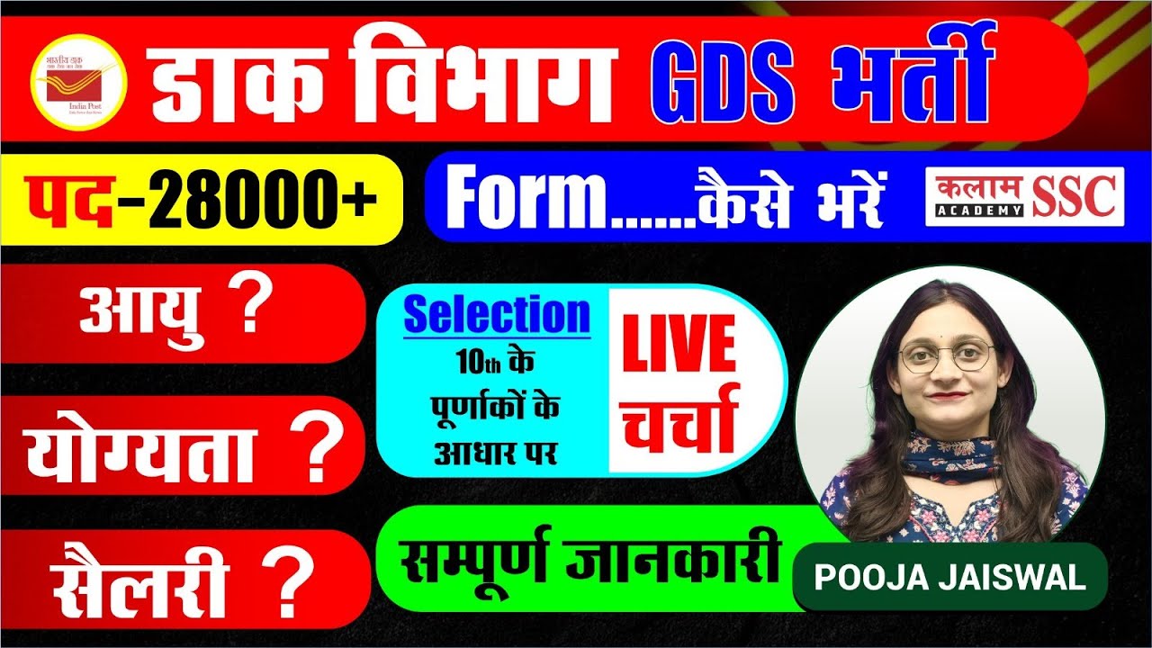10th Pass Vacancy 2026 | 28000+ Post | Indian Post Office GDS Recruitment | Full Details