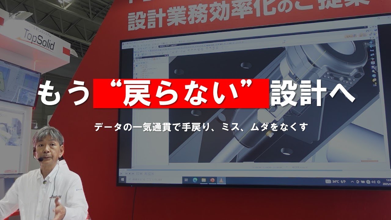 そのCAD、現場の課題を解決できていますか？｜TopSolidが示す新常識