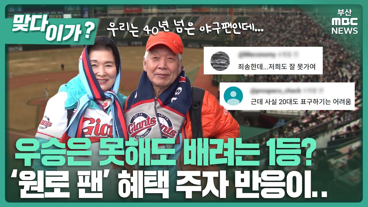 역대급 프로야구 인기에 티켓팅 혈전 
