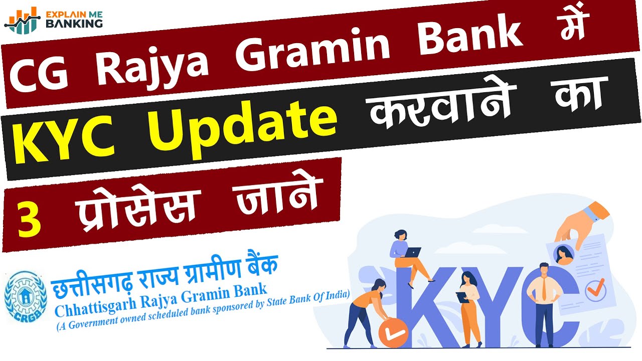 CG Gramin Bank KYC Kaise Karen? 3 Process Of KYC Update In Chhattisgarh Rajya Gramin Bank.