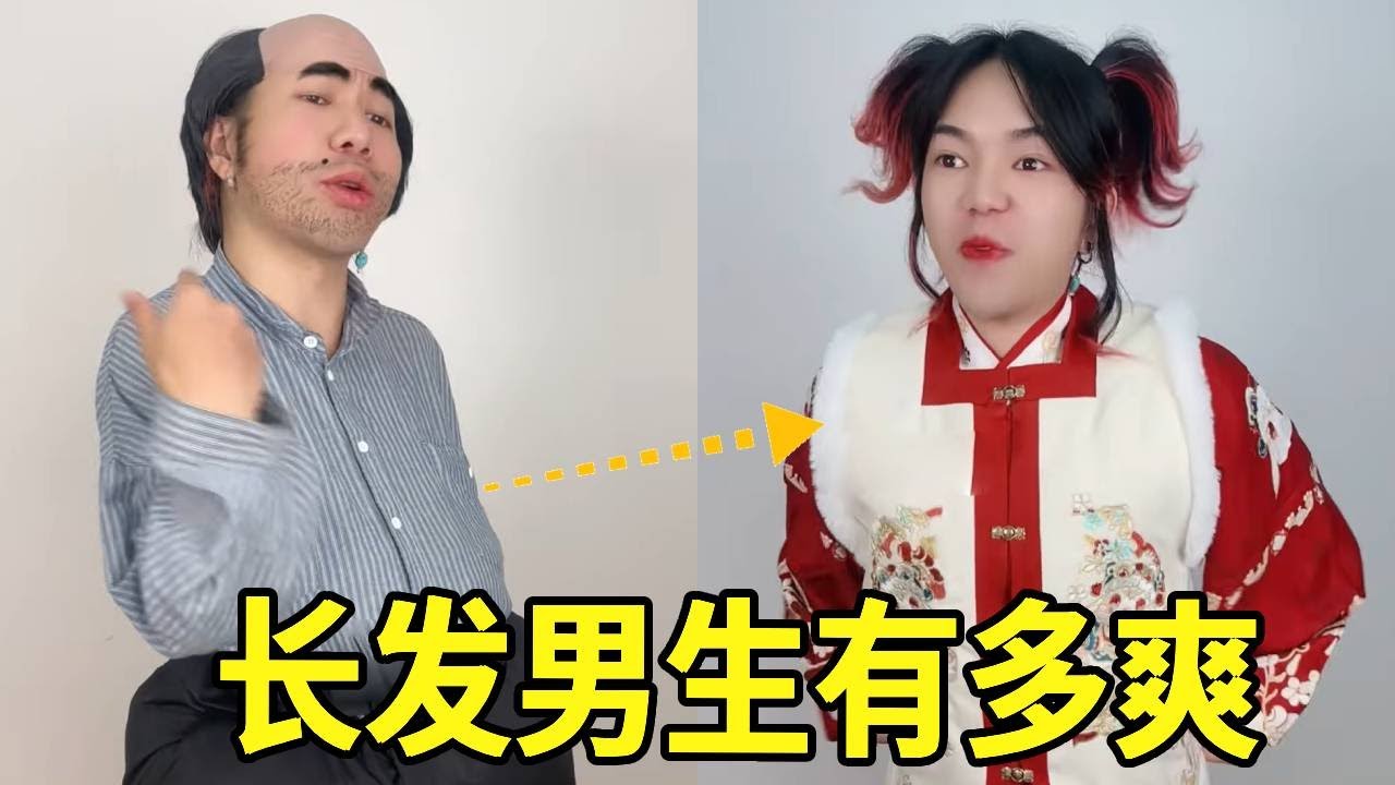 长发男生有多爽！为了不用上课，直接身份互换！！！#一人多角#搞笑视频