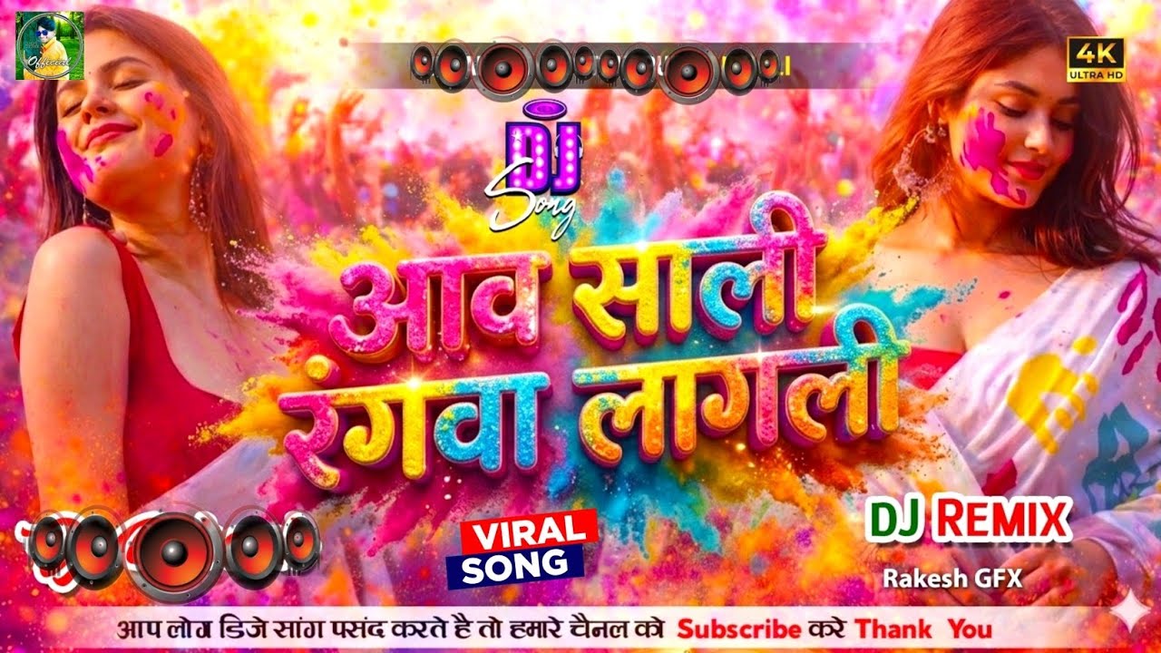 Aaw Sali Rangwa Lagali Dj Remix || Pankaj Matalbi || New Holi Dj Song 2026 || Holi DJ song 2026